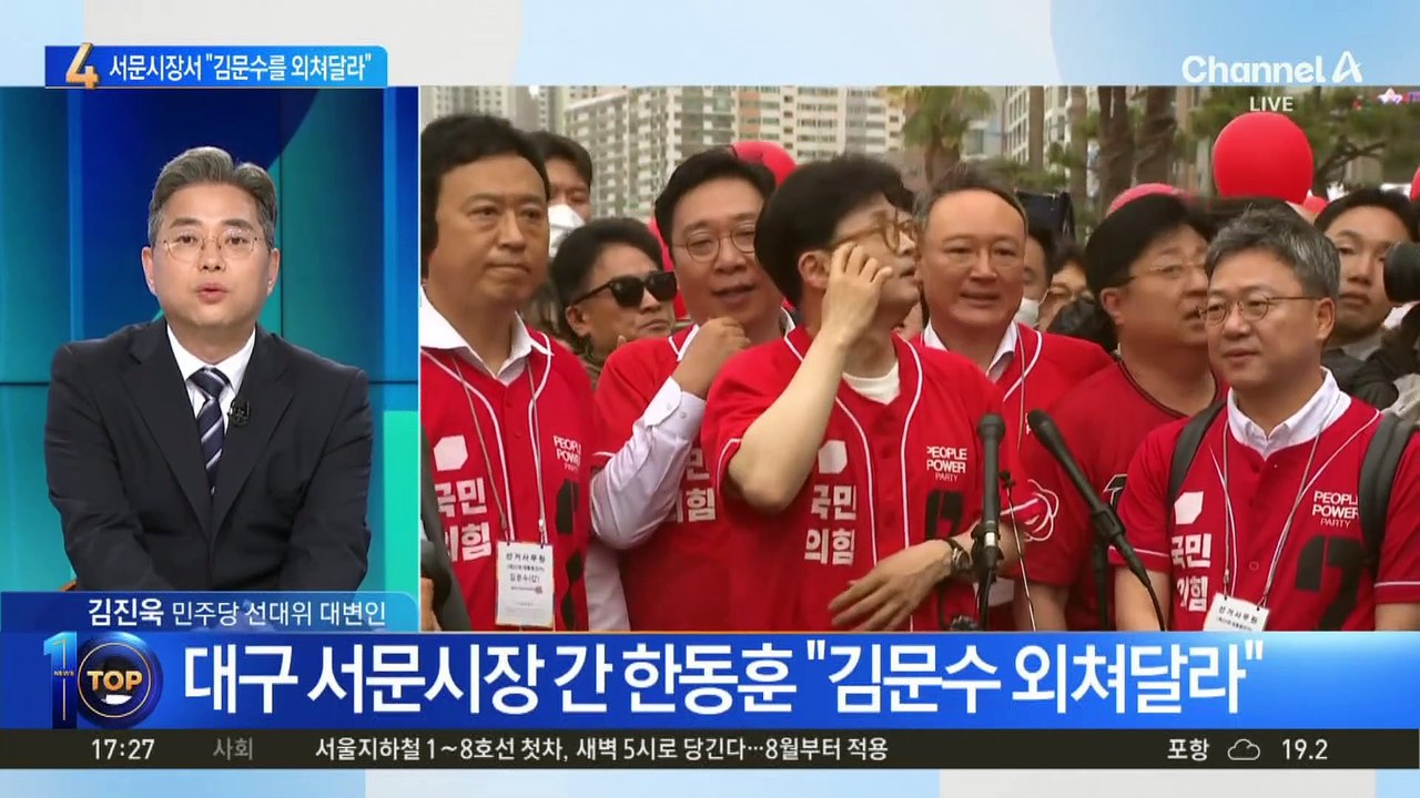 한동훈, 서문시장서 “김문수를 외쳐달라”