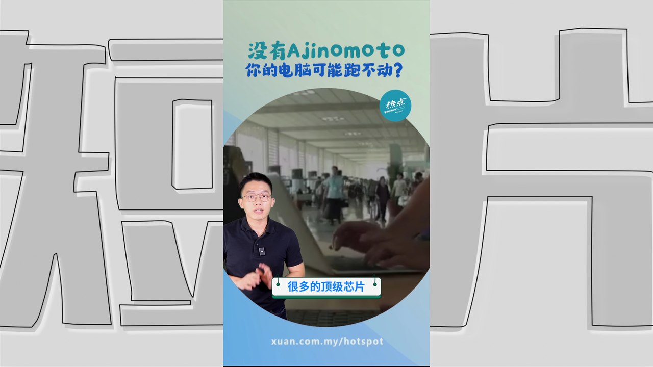 芯片行业的隐形霸主，竟然是 Ajinomoto？比味精更猛！ #品牌篇|懂来做莫？ Ep206