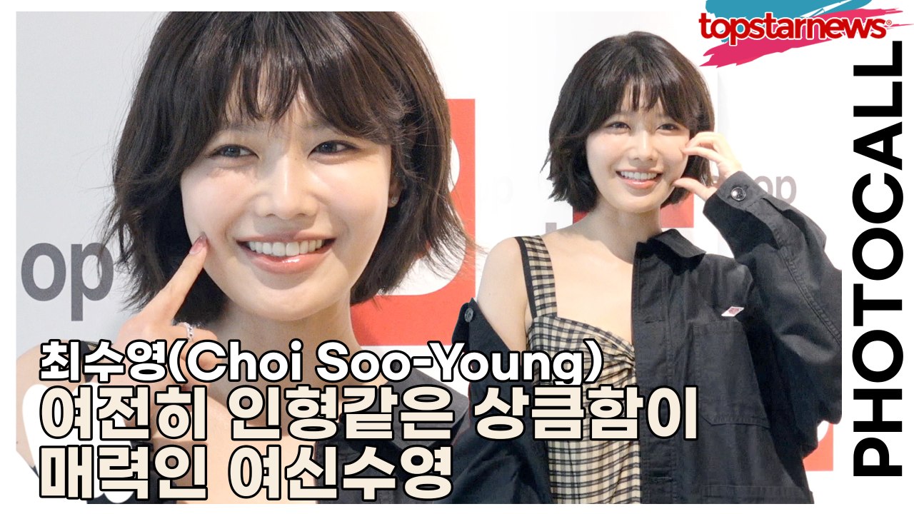 최수영(Choi Soo-Young), 여전히 인형같은 상큼함이 매력인 여신수영(‘비샵’ 포토월) [TOP영상]