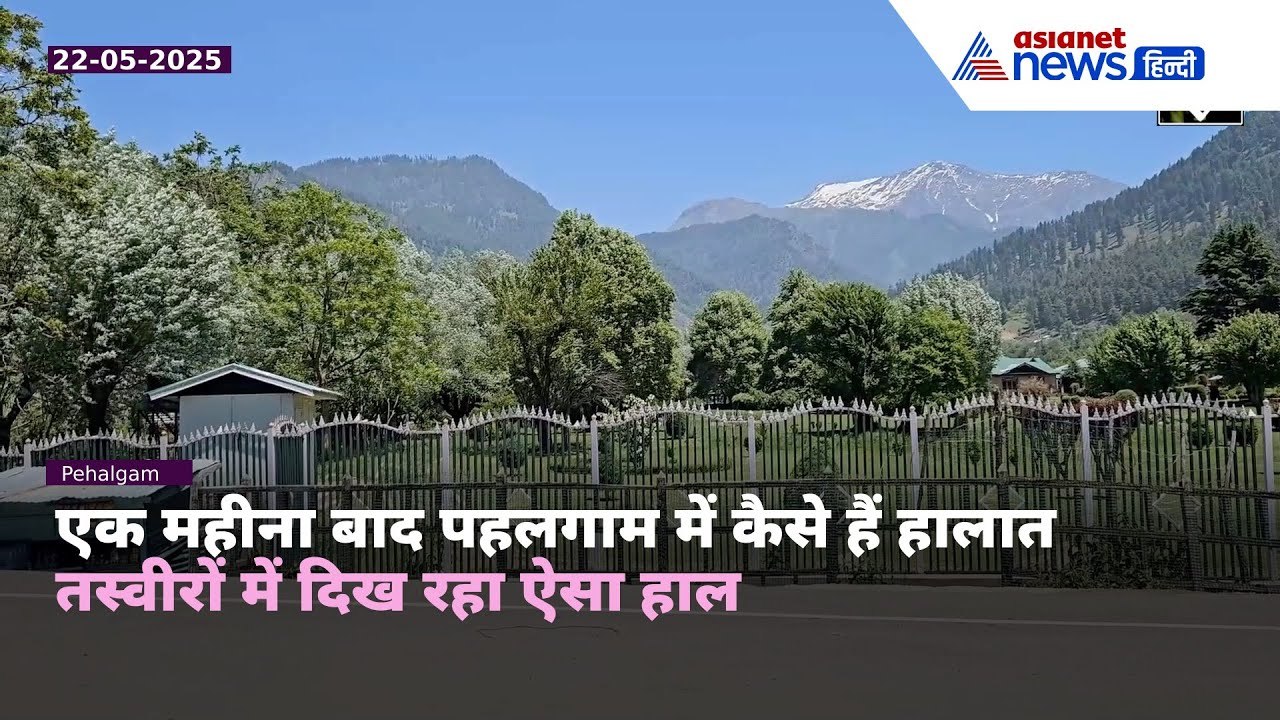 Pehalgam Attack: आतंकी हमले के एक महीने बाद पहलगाम में कैसे हैं हालात, जानिए | India Pakistan
