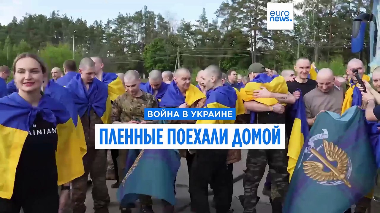 Пленные поехали домой
