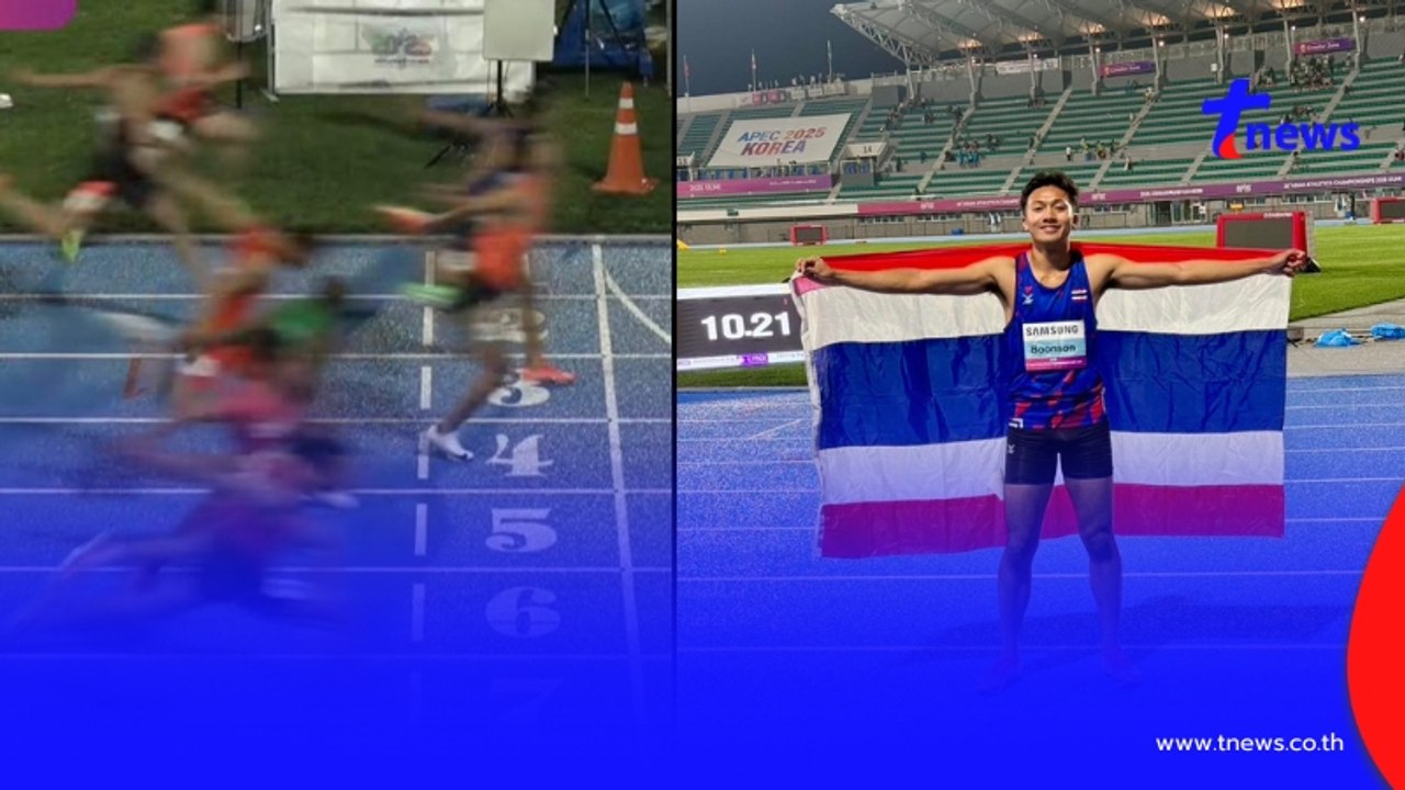 แพ้เสี้ยววินาที ไฮไลต์"บิว ภูริพล"คว้าเหรียญเงิน ชิงแชมป์เอเชีย