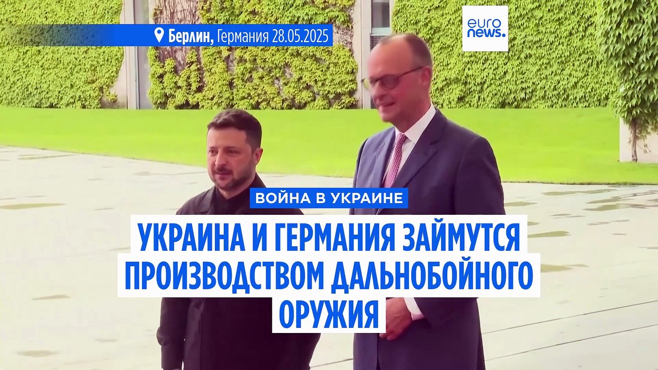 Германия будет совместно с Украиной производить оружие дальнего радиуса действия