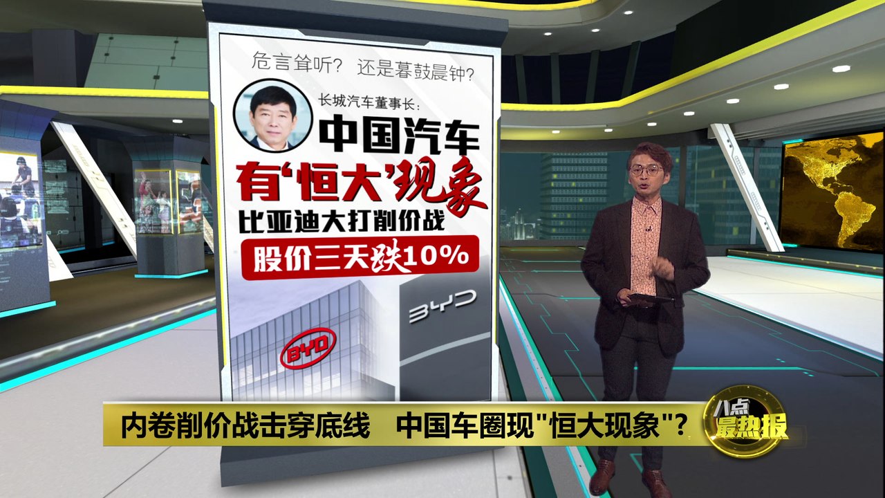 内卷削价战恶化   “车圈恒大论”是危言耸听？还是盛世警言？