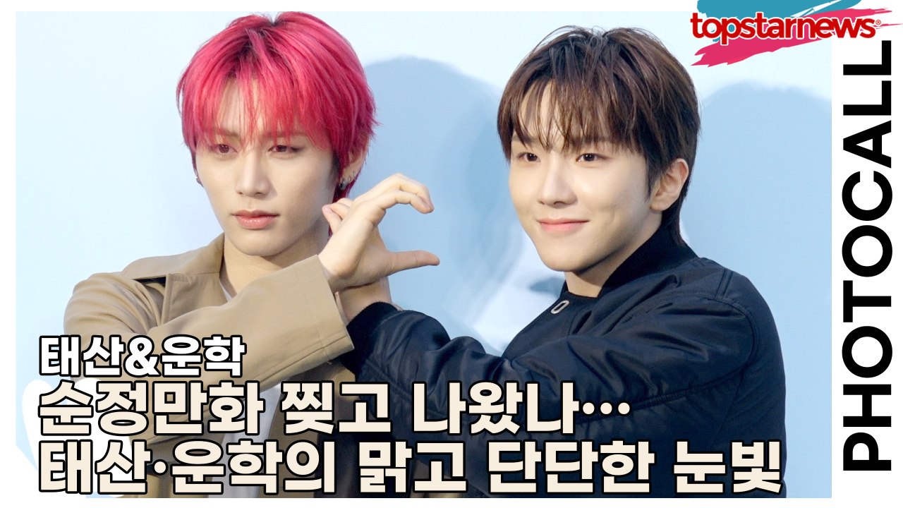 보이넥스트도어(BOYNEXTDOOR) 태산&운학, 순정만화 찢고 나왔나…태산·운학의 맑고 단단한 눈빛(‘로에베’ 포토월) [TOP영상]