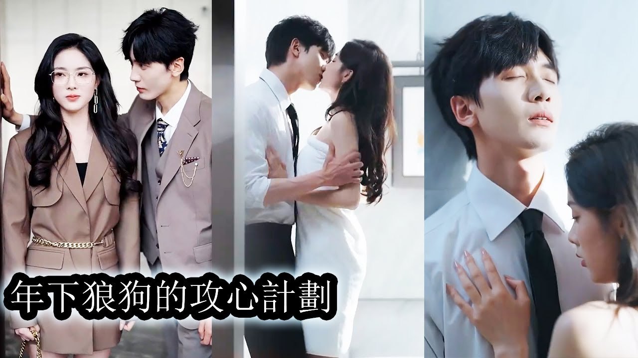 She was his sister in name, yet he crashed her engagement and claimed her as his own—obsessed - Chinese  2025