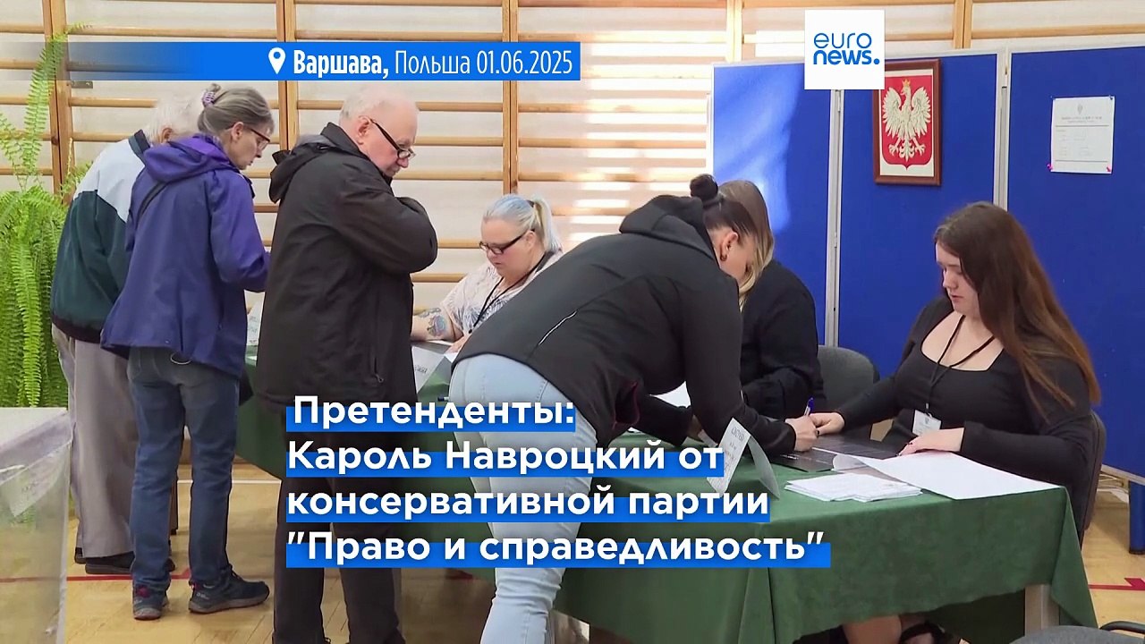 Консерватор или либерал? Поляки выбирают президента