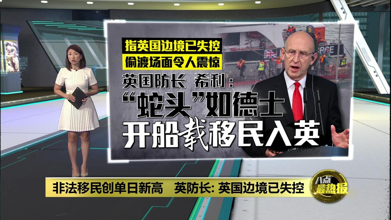 周六1194人横渡海峡入境!   英国非法移民创单日新高