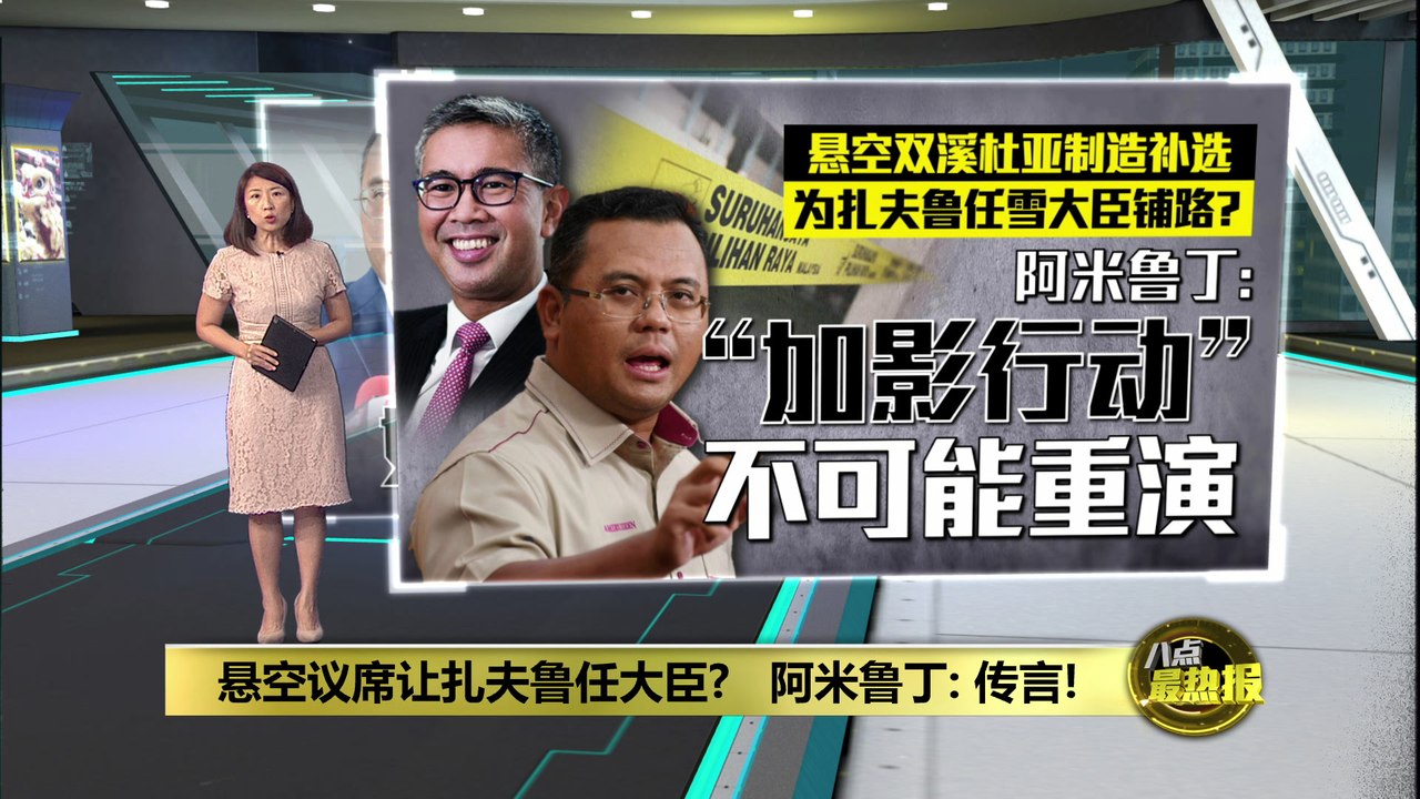 扎夫鲁退党令巫统大乱?   扎希：若不忠党离开更好