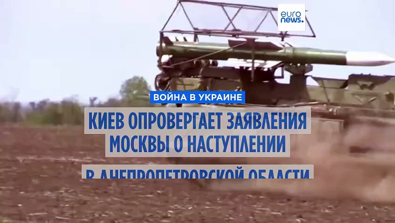 Киев опровергает заявления Москвы о наступлении в Днепропетровской области