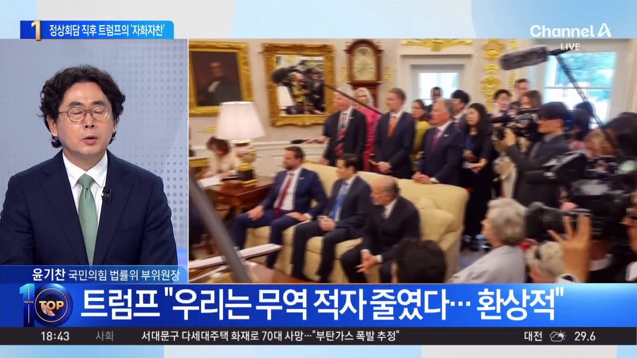 한미 정상회담 마친 트럼프의 ‘자화자찬’?