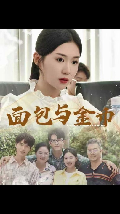 M-面包与金币1-30（62集）鲁昊＆李玥