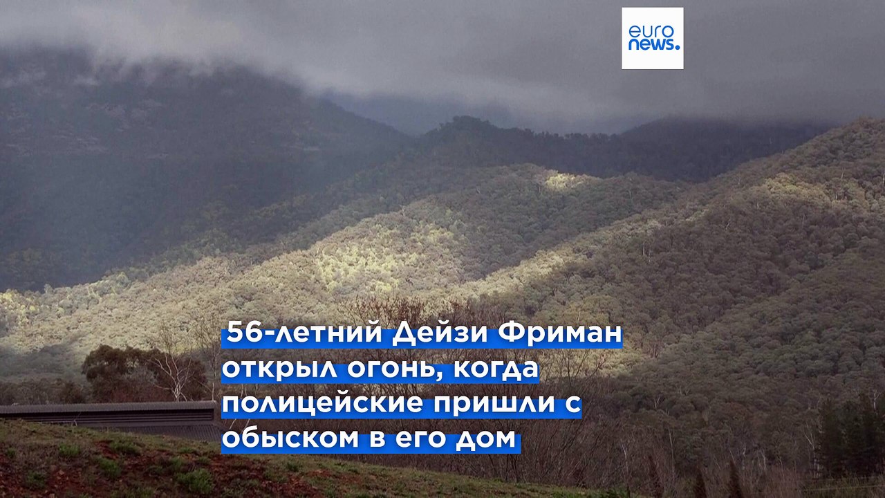 В Австралии ищут подозреваемого в убийстве полицейских