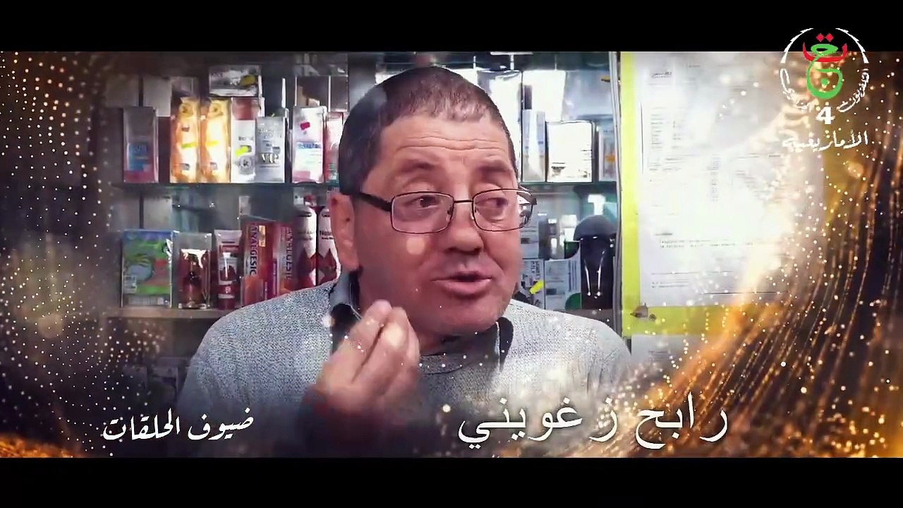 رابح ذ ربيحة - الحلقة 16 _ رمضان 2025