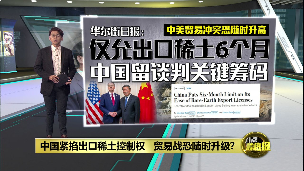 中国紧掐出口稀土控制权   贸易战恐随时升级?