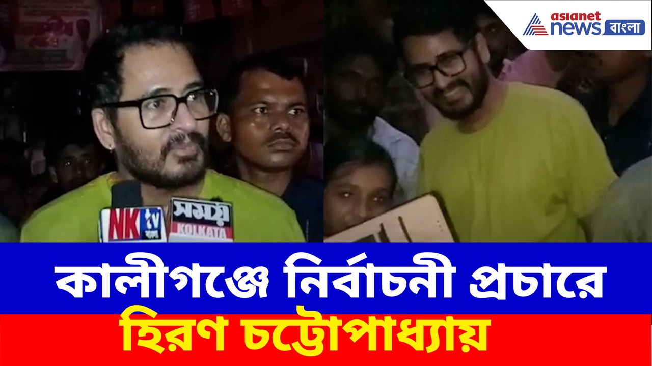 কালীগঞ্জে নির্বাচনী প্রচারে হিরণ চট্টোপাধ্যায়