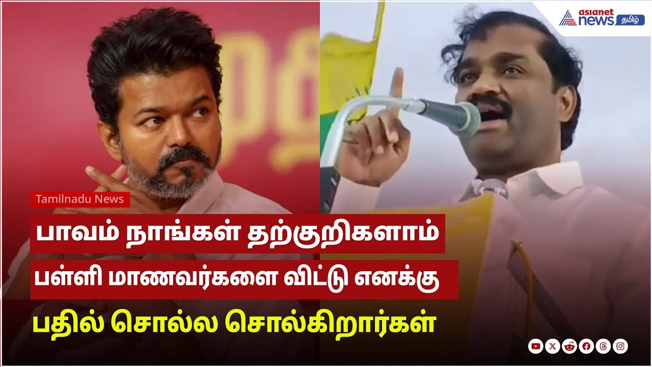 பாவம்... நாங்கள் தற்குறிகளாம் பள்ளி மாணவர்களை விட்டு எனக்கு பதில் சொல்ல சொல்கிறார்கள் - வேல்முருகன்