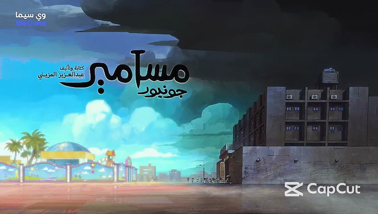 مشاهدة فيلم Masameer Junior مدبلج