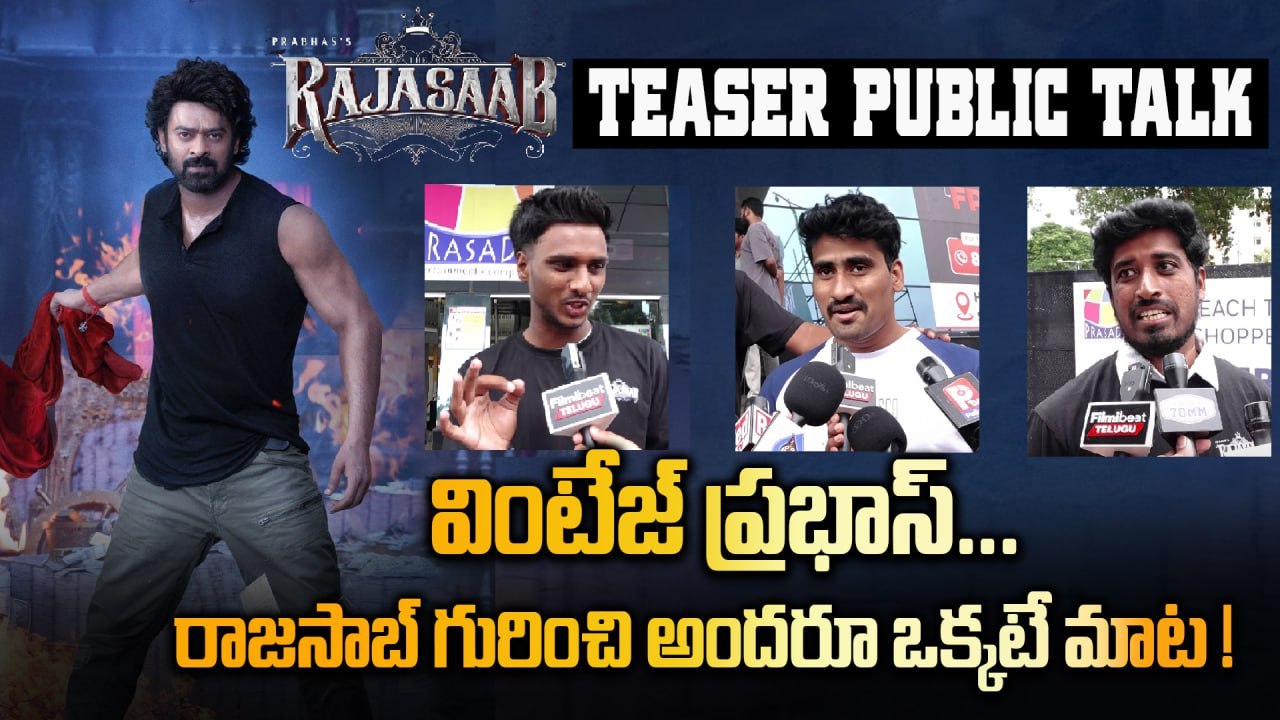Vintage Prabhas In The RajaSaab మూవీ గురించి ప్రజలు ఏం అంటున్నారు? | FilmiBeat Telugu
