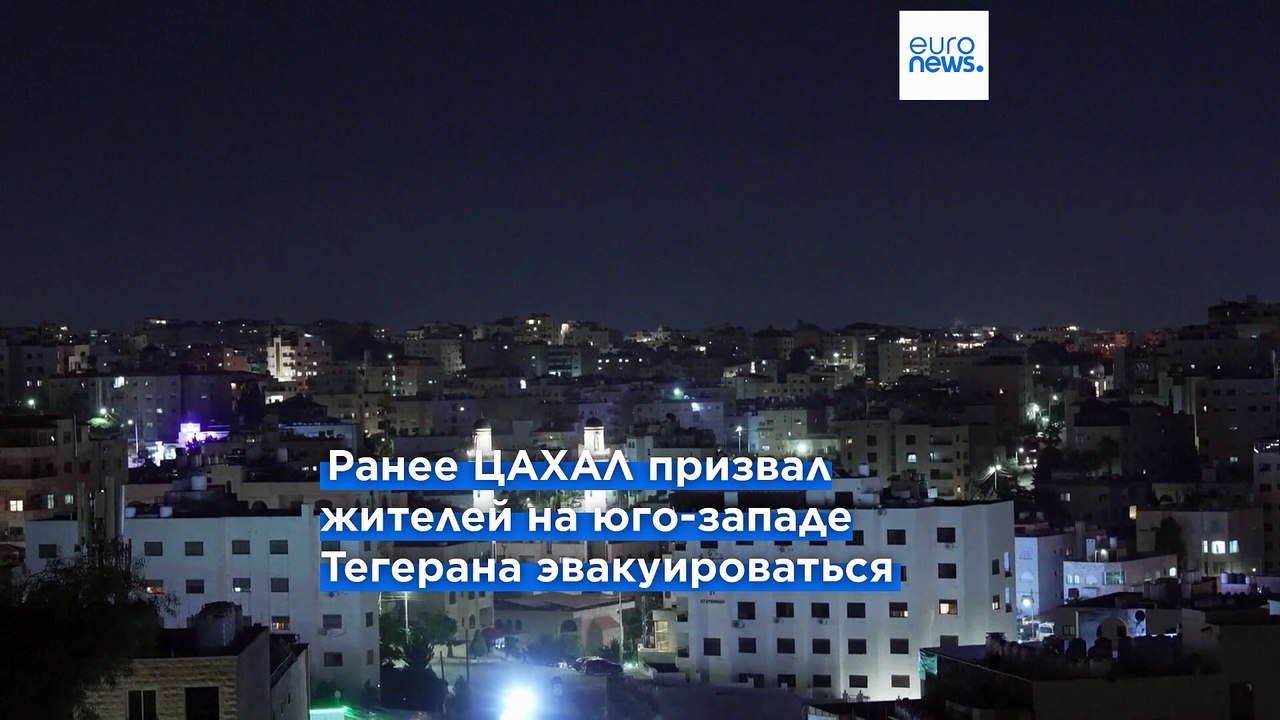 Израиль нанес удары по иранскому заводу по производству центрифуг