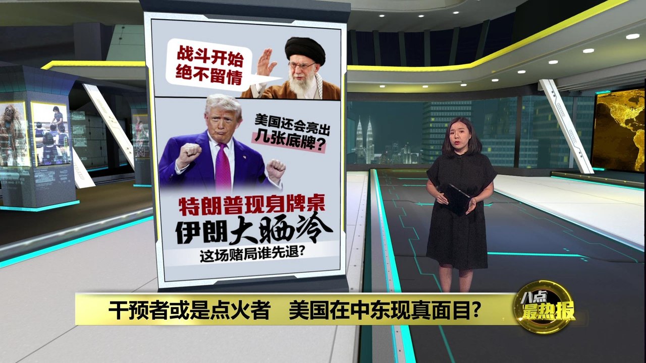 特朗普喊话伊朗“无条件投降”     美国将主导伊朗政权重组？