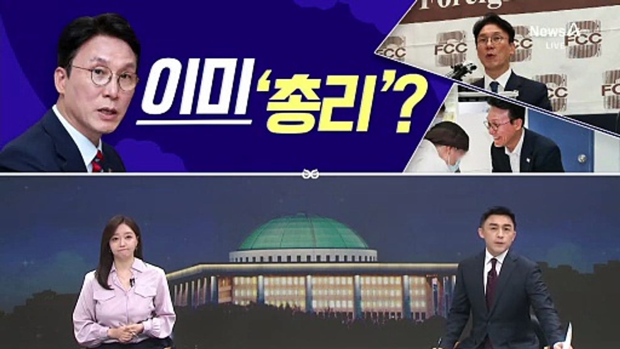 [여랑야랑]김민석 후보자, 이미 ‘총리’?