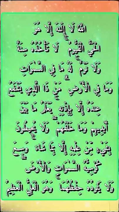 Ayatul kursi | Ayatul kursi by Usman Ghani