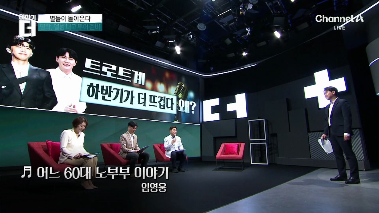 별들이 돌아온다…임영웅·영탁 컴백 예고