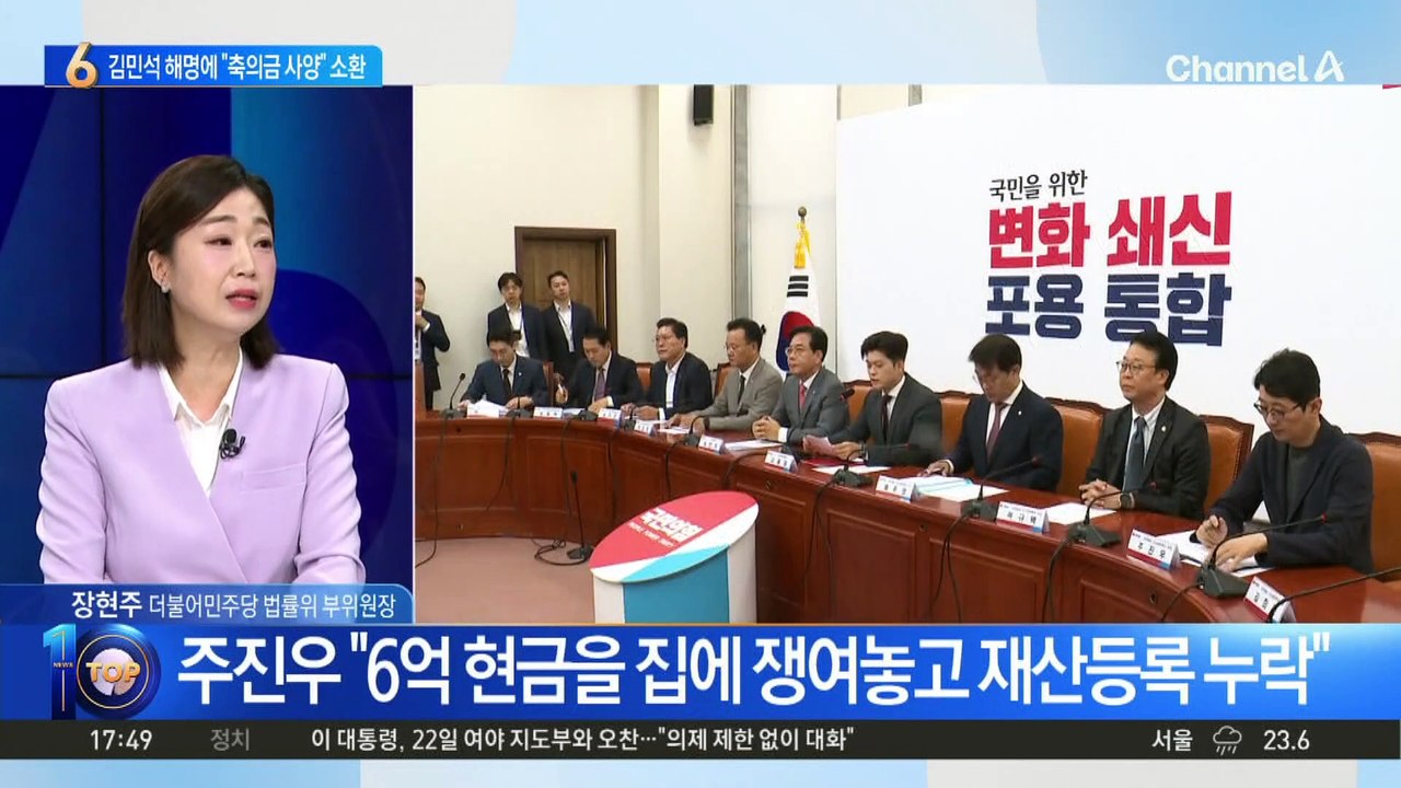 김민석 해명에 “축의금 사양” 소환