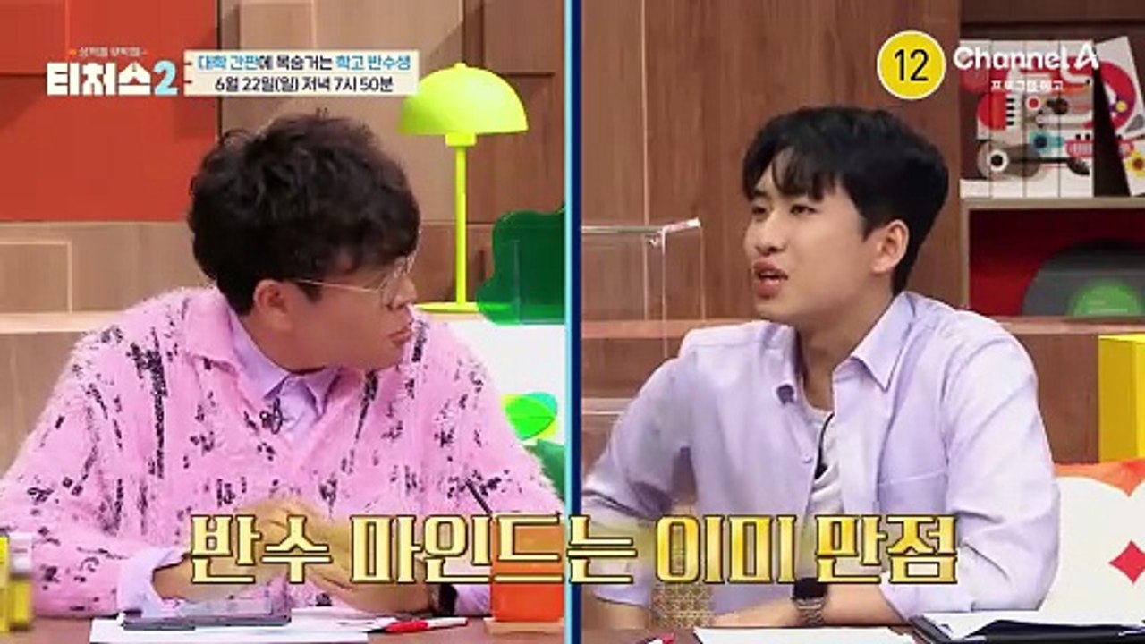 [예고] ★티처스2 최초 반수생 등장★ 완벽한 성적표 옥의 티 수학! 도전 학생은 반수의 꿈을 이룰 수 있을까?