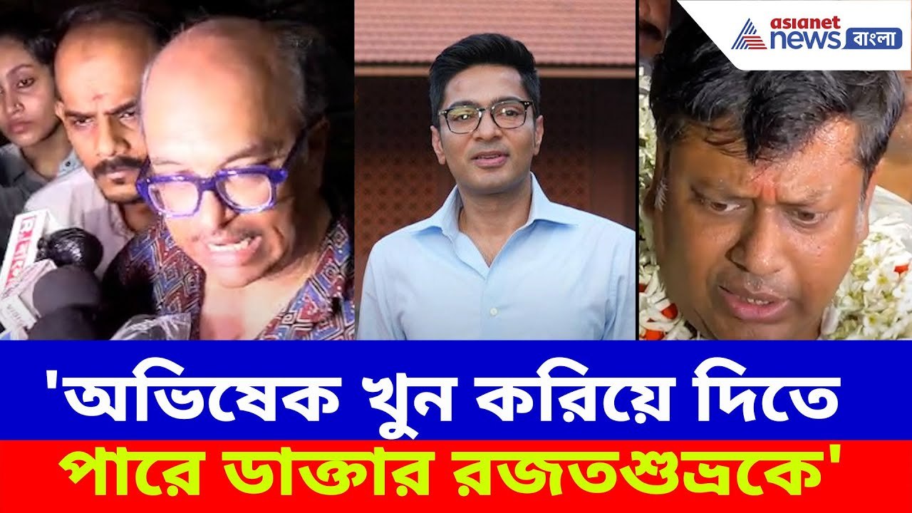 'অভিষেক দুনিয়া থেকে সরিয়ে দিতে পারে ডাক্তার রজতশুভ্রকে', আশঙ্কা প্রকাশ Sukanta Majumdar-এর