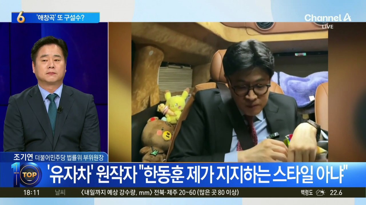 한동훈 ‘애창곡’에…원작자 “복잡한 마음”