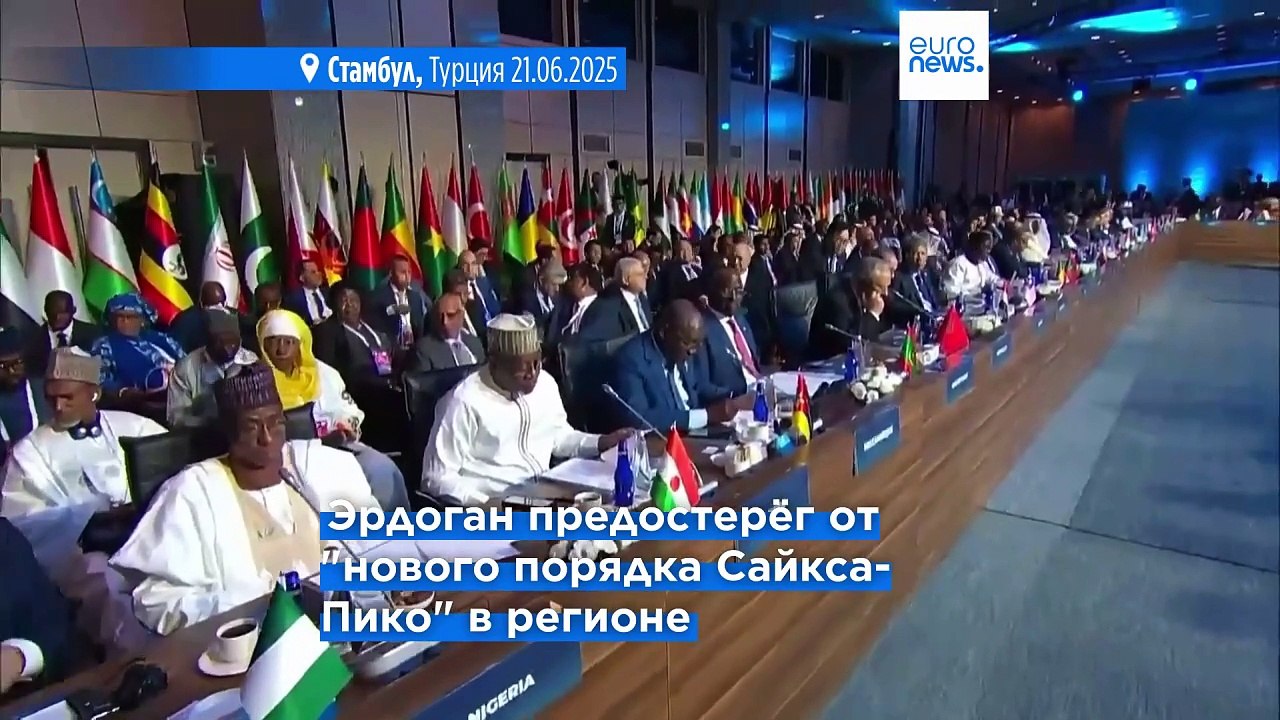 Президент Турции Эрдоган предостерегает от "нового порядка Сайкса-Пико" на Ближнем Востоке