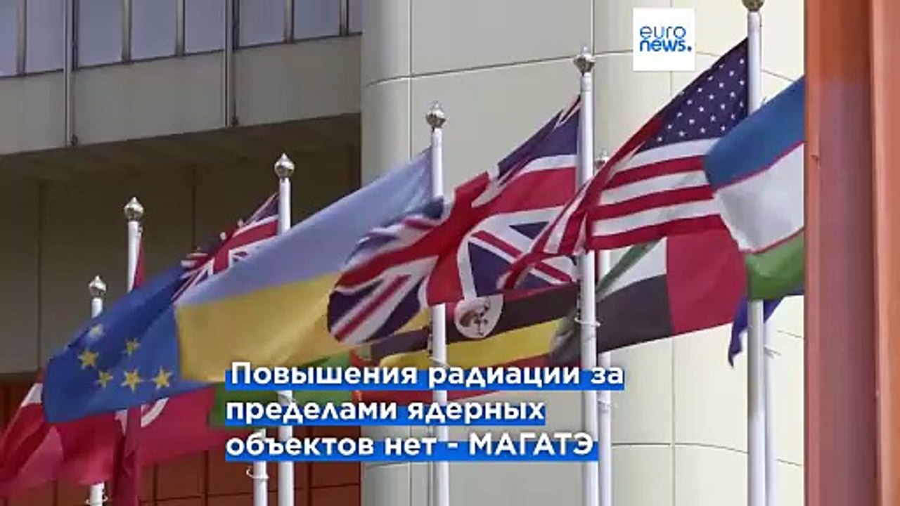 МАГАТЭ анонсирует экстренное совещание в связи с ударами по Ирану