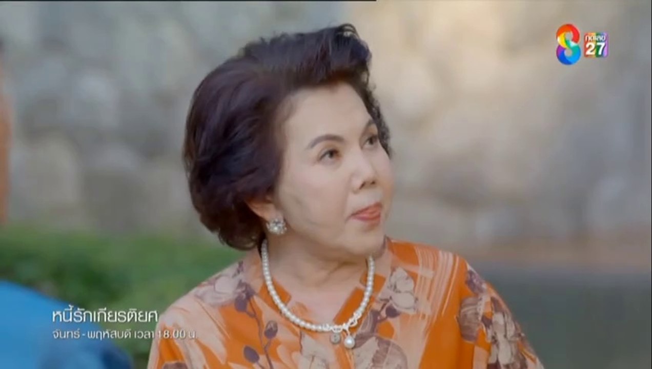 หนี้รักเกียรติยศ ตอนที่ 7 (EP.7) วันที่ 25 มิถุนายน 2568