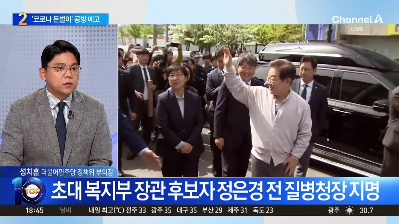 정은경 후보 배우자 ‘코로나 돈벌이’ 공방 예고