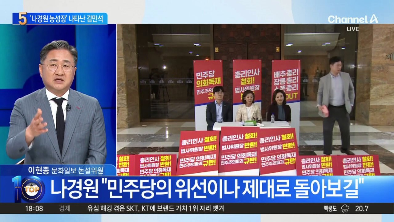 ‘나경원 농성장’에 등장한 김민석…“고생하신다”