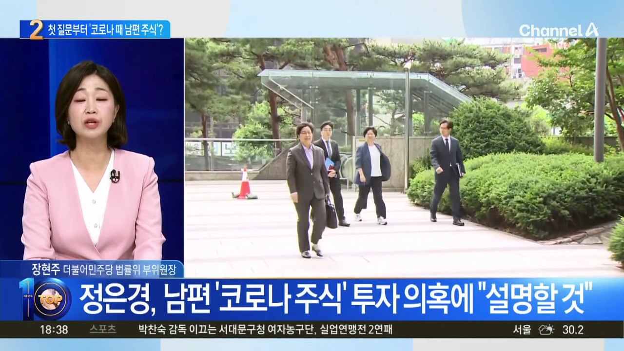 정은경, 남편 ‘코로나 주식’ 투자 의혹에 “설명할 것”