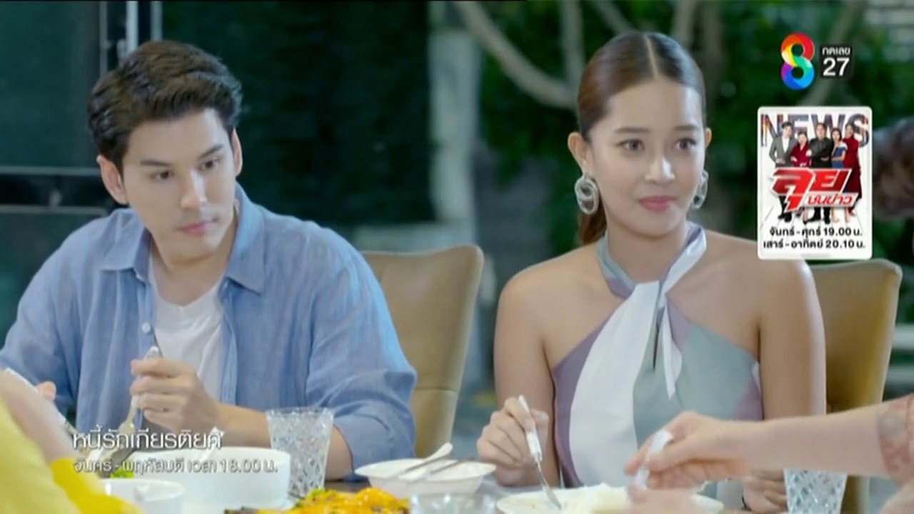 หนี้รักเกียรติยศ ตอนที่ 9 (EP.9) วันที่ 30 มิถุนายน 2568