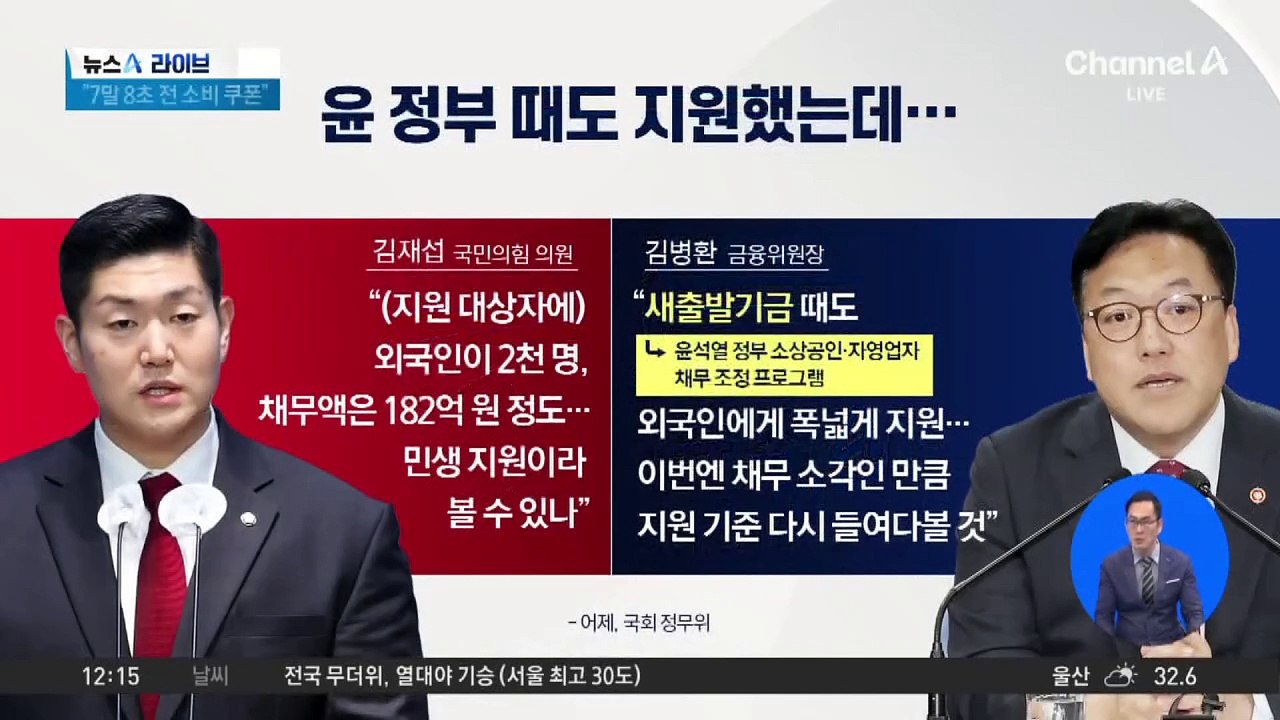 김재섭 “세금으로 외국인 빚 탕감…심각한 차별”