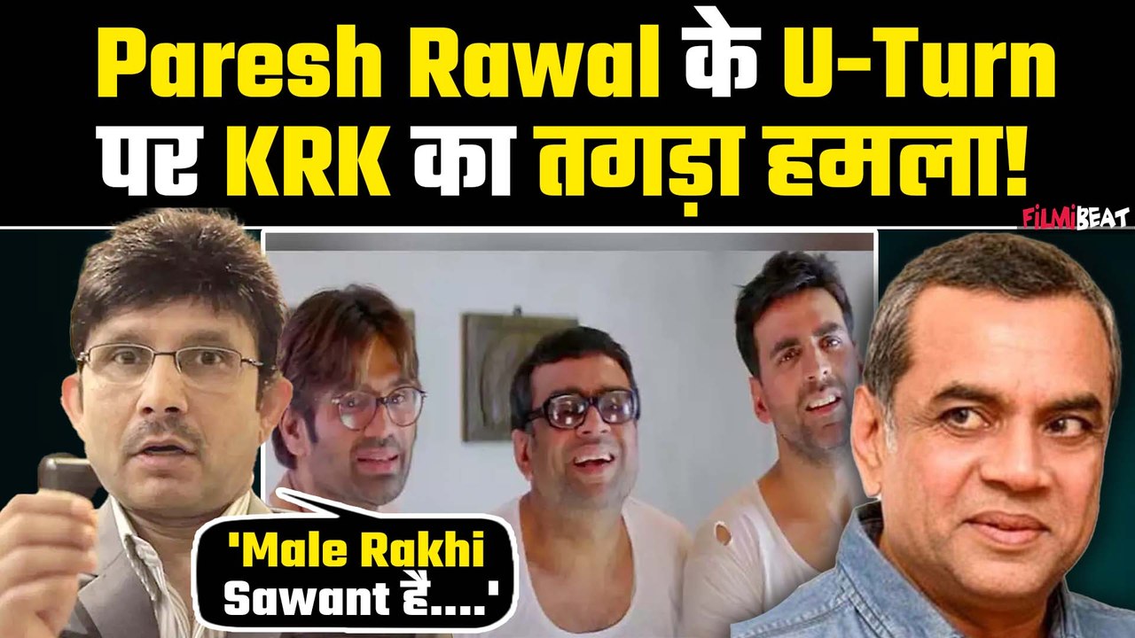 Hera Pheri 3 में बाबू राव की वापसी पर KRK का हमला, Paresh Rawal को बताया Male Rakhi Sawant!