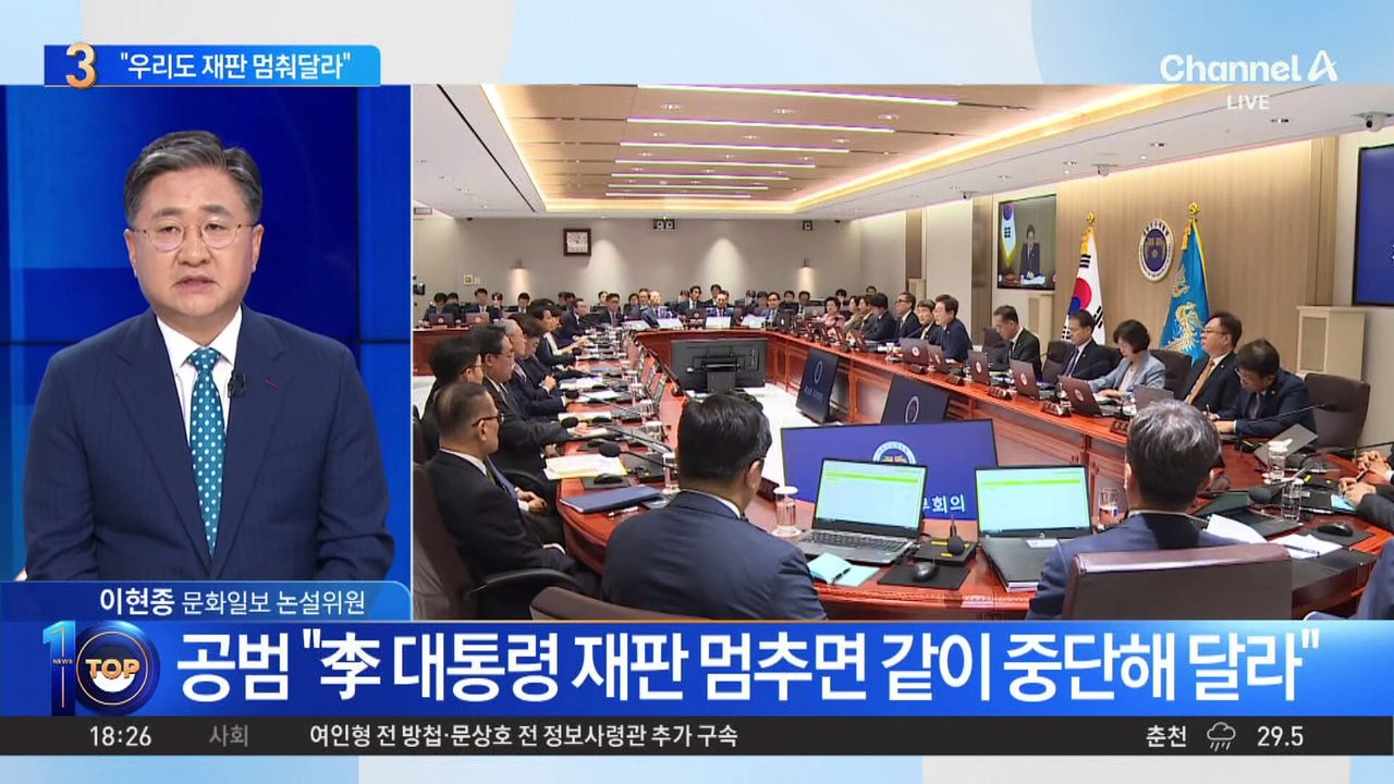 이 대통령 재판 연기에 “우리도 재판 멈춰달라”