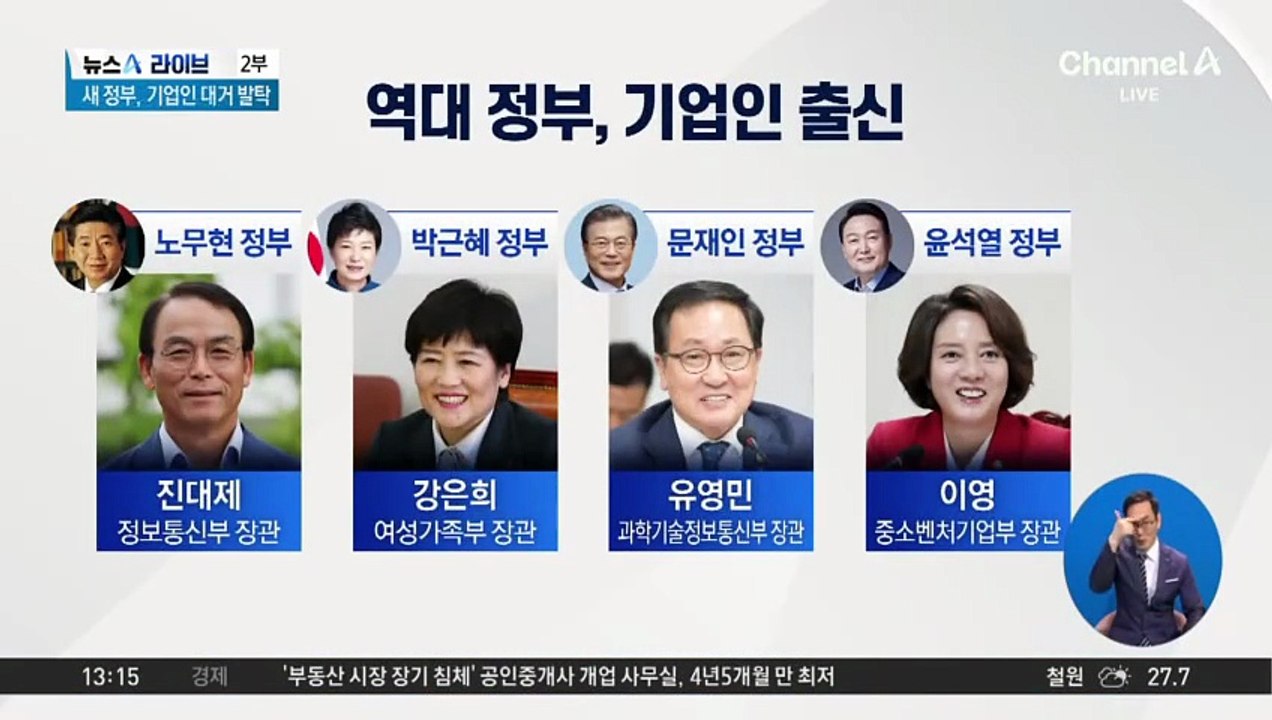 [경제를 부탁해]이재명 1기 내각, 기업인 대거 발탁?