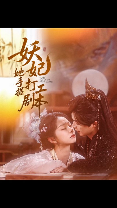 The Enchanting Concubine Holds the Part-Time Script