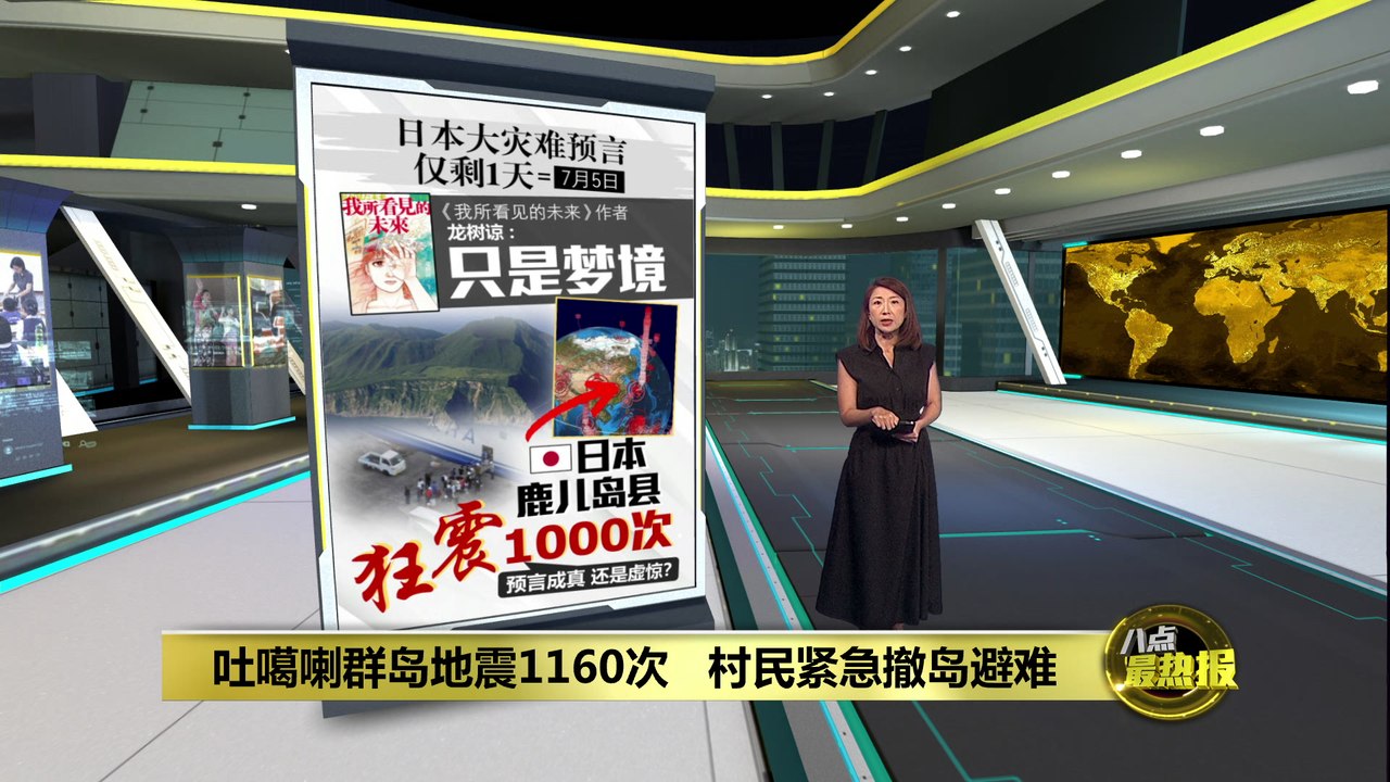 日本鹿儿岛狂震逾1000次   漫画家预言会成真？