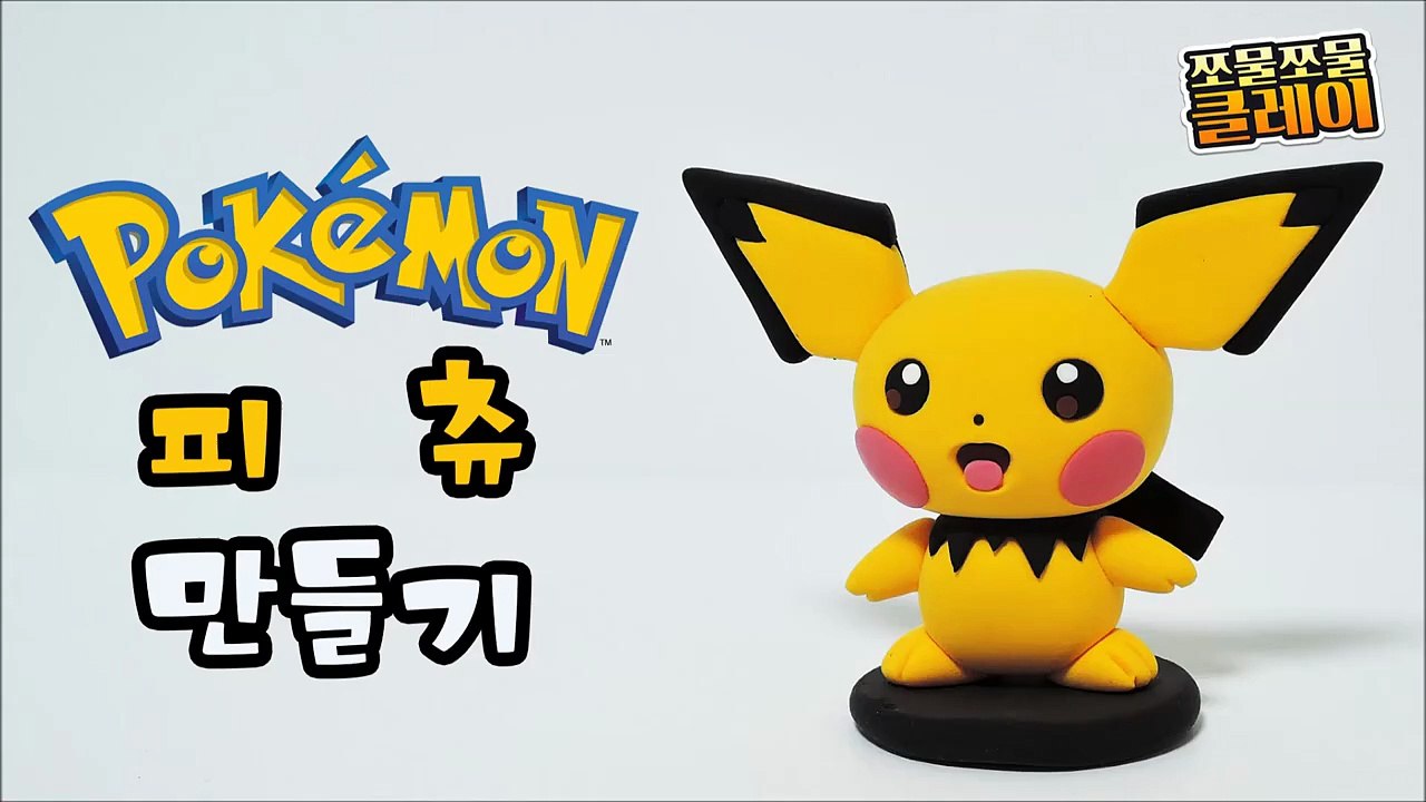 Make a Pokemon Pichu figure with clay!