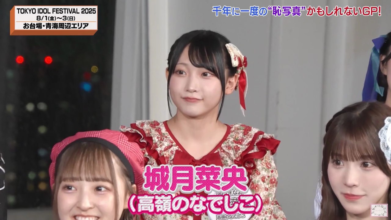 250707 [Edit] 城月菜央 | 高嶺のなでしこ