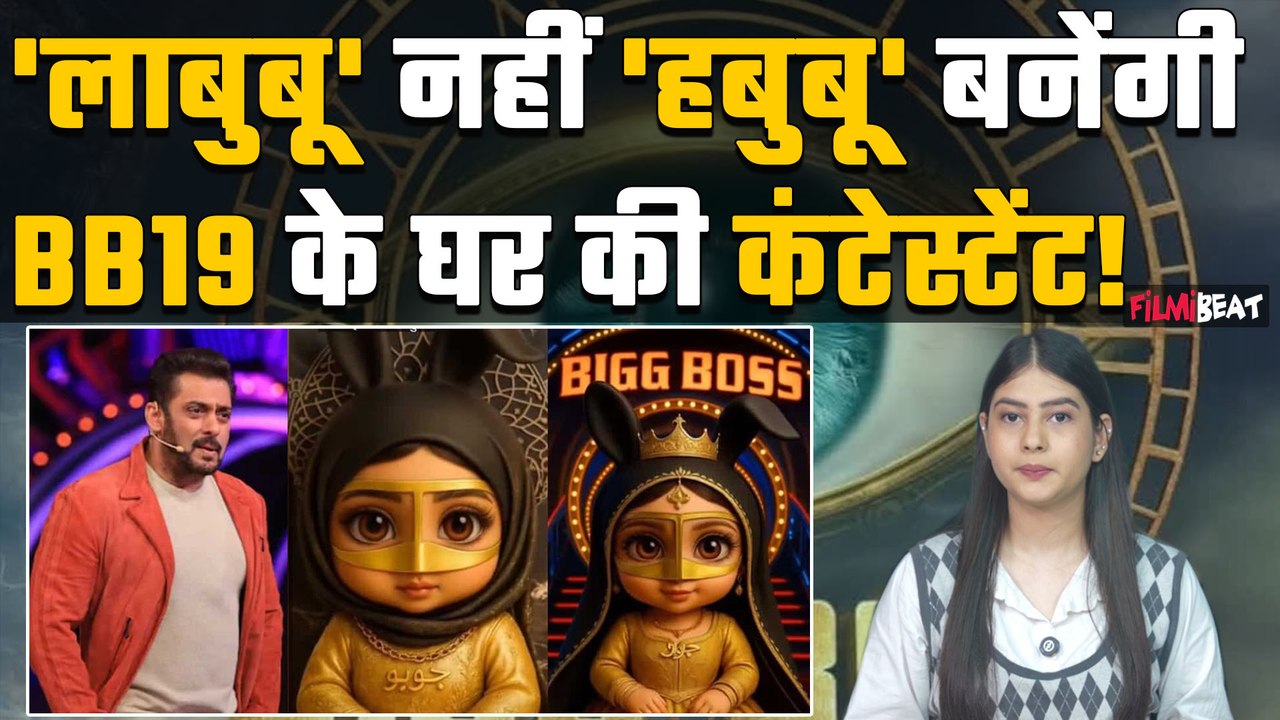 Salman Khan के Show Bigg Boss 19 के घर में इस बार इंसान के साथ रोबोट की भी होगी Entry!जानें Updates!