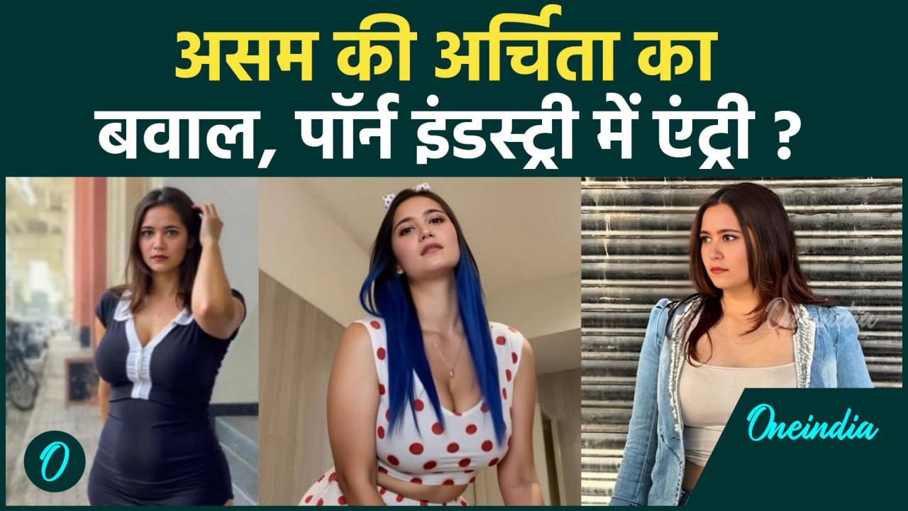 Assam की Viral Girl Archita Phukan की P#rn Industry में Entry? Kendra Lust संग Photo से मचा बवाल