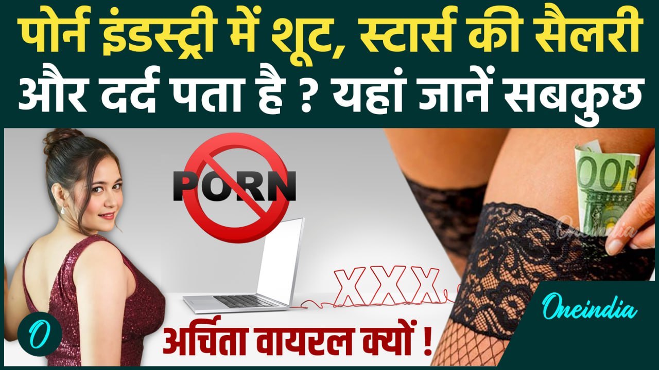 पोर्न इंडस्ट्री में Adult Stars को कितने पैसे मिलते हैं, Kendra Lust के साथ Archita Phukan चर्चा में